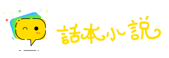 声嘶力竭网